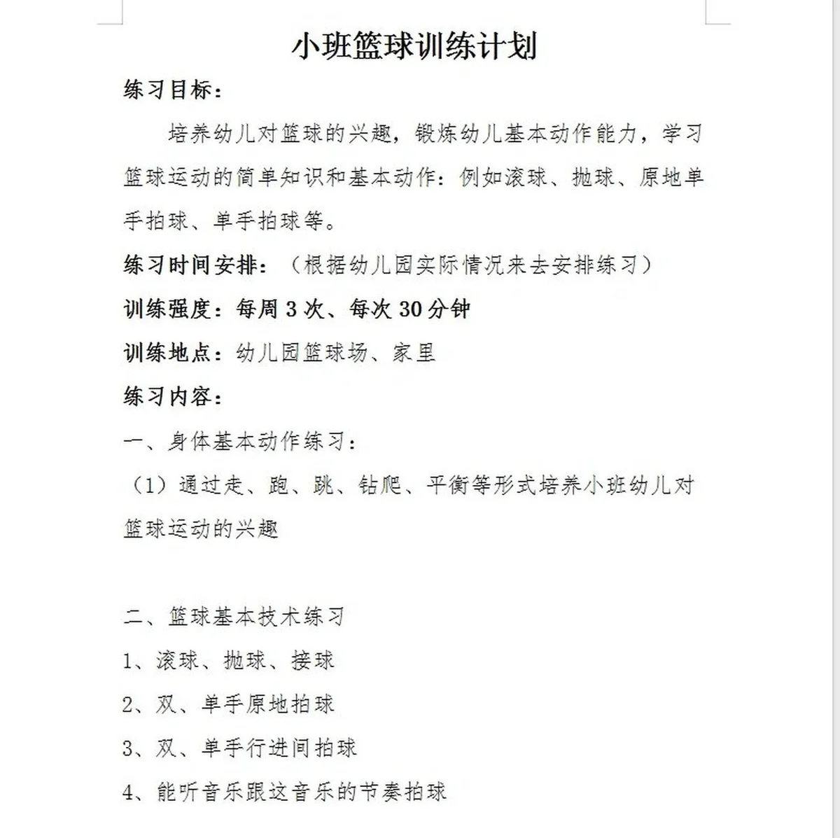 如何设计一套有效的篮球协调训练计划_1